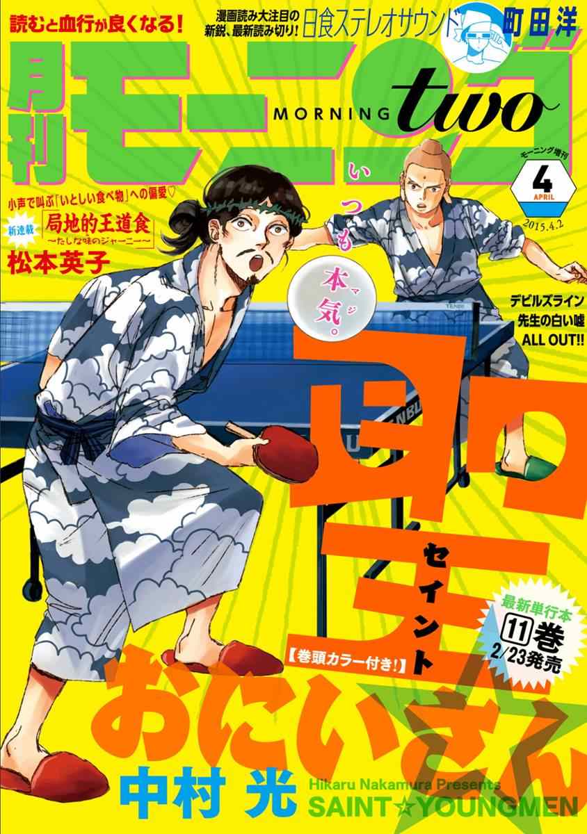 《圣☆哥传》漫画最新章节第81话免费下拉式在线观看章节第【1】张图片