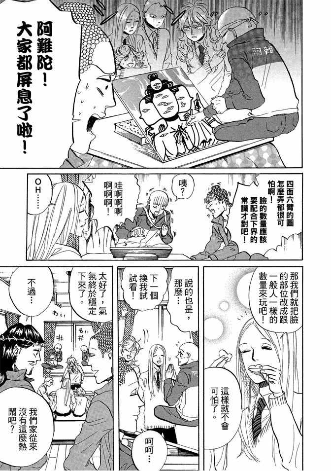 《圣☆哥传》漫画最新章节第5卷免费下拉式在线观看章节第【71】张图片