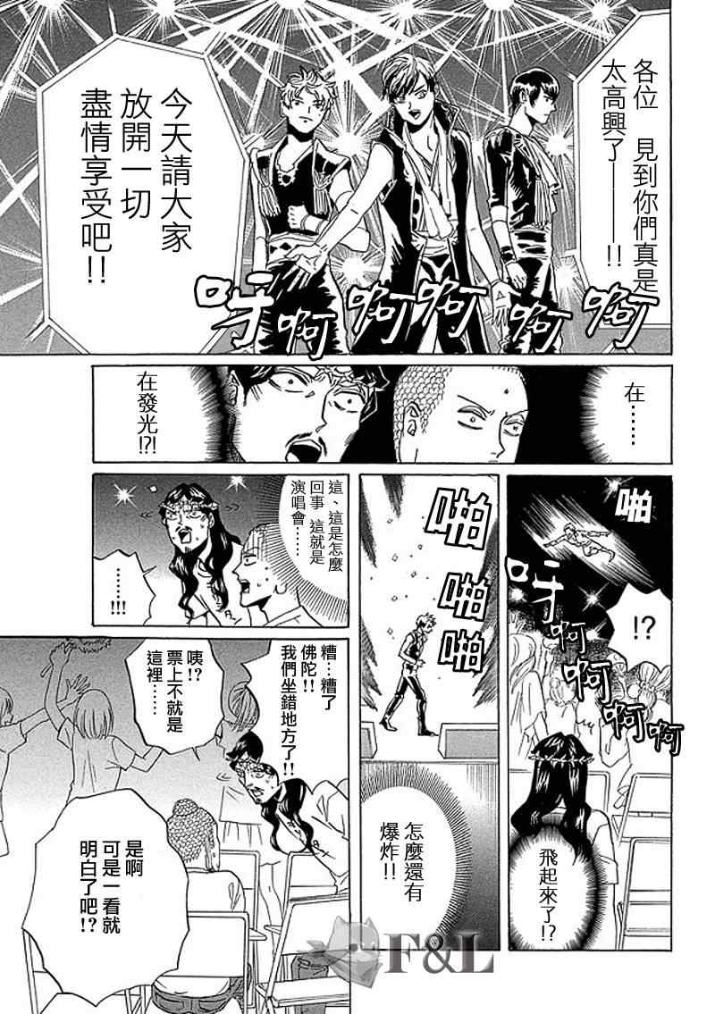 《圣☆哥传》漫画最新章节第53话免费下拉式在线观看章节第【7】张图片