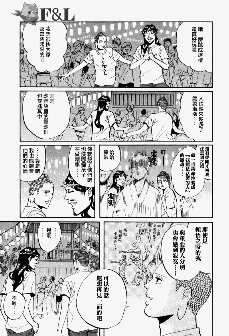 《圣☆哥传》漫画最新章节第27话免费下拉式在线观看章节第【15】张图片