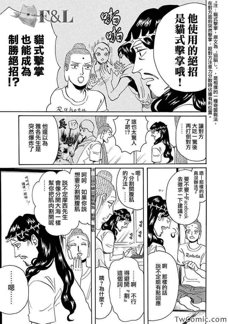 《圣☆哥传》漫画最新章节第54话免费下拉式在线观看章节第【9】张图片