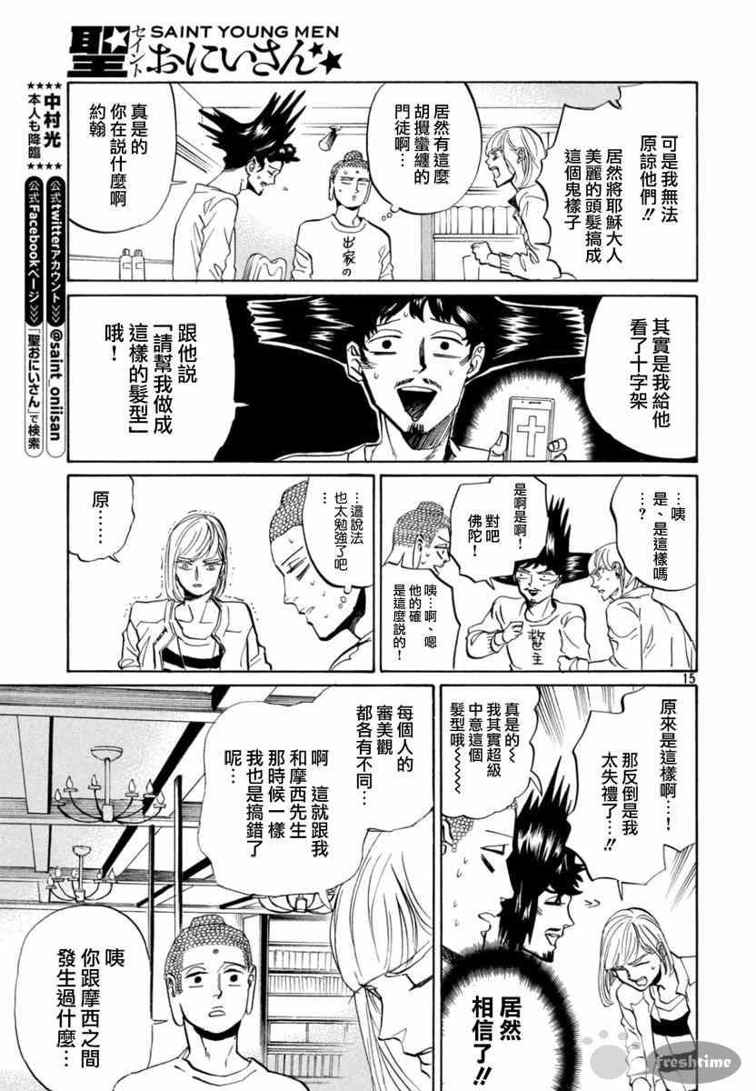 《圣☆哥传》漫画最新章节第83话免费下拉式在线观看章节第【15】张图片