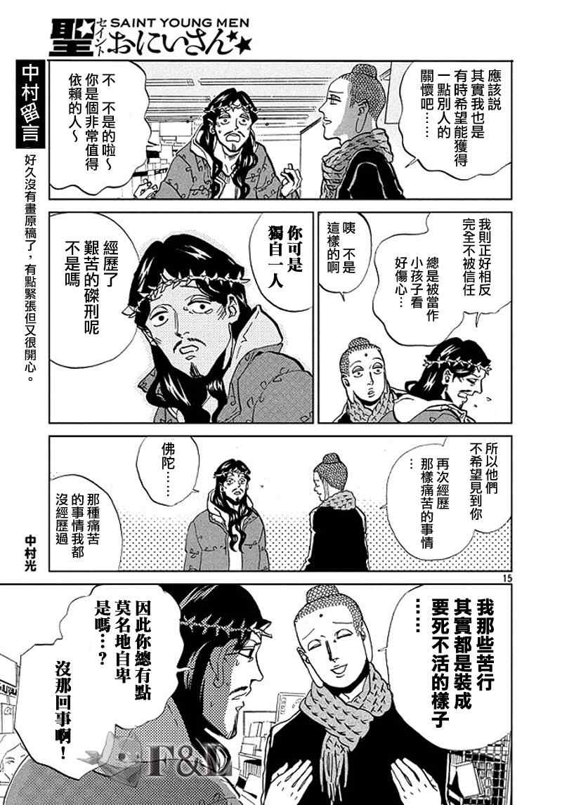 《圣☆哥传》漫画最新章节第51话免费下拉式在线观看章节第【14】张图片