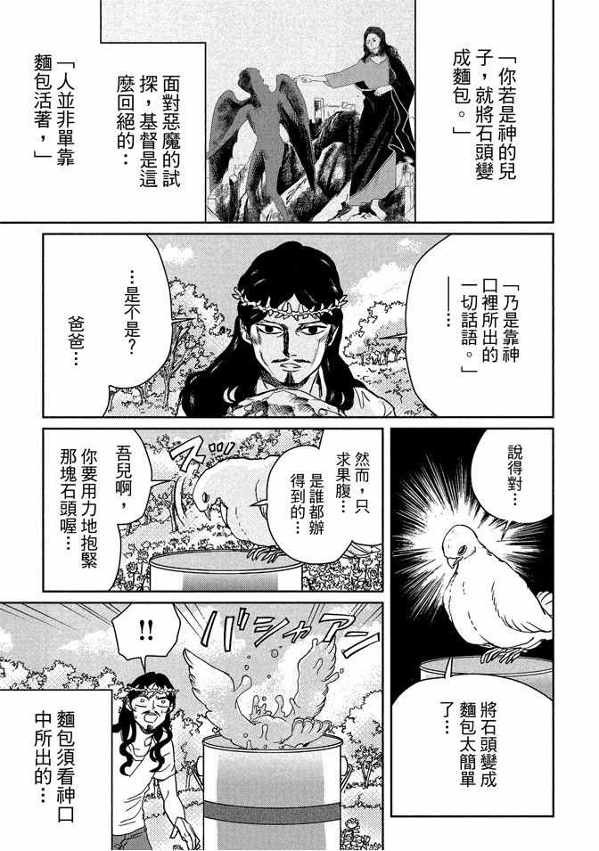 《圣☆哥传》漫画最新章节第13卷免费下拉式在线观看章节第【85】张图片