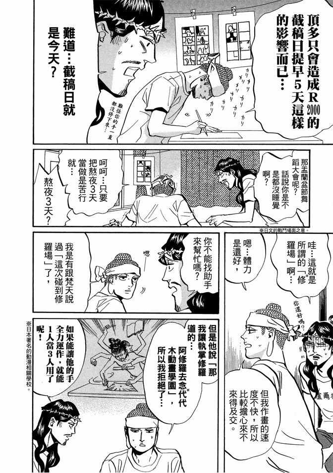 《圣☆哥传》漫画最新章节第4卷免费下拉式在线观看章节第【80】张图片