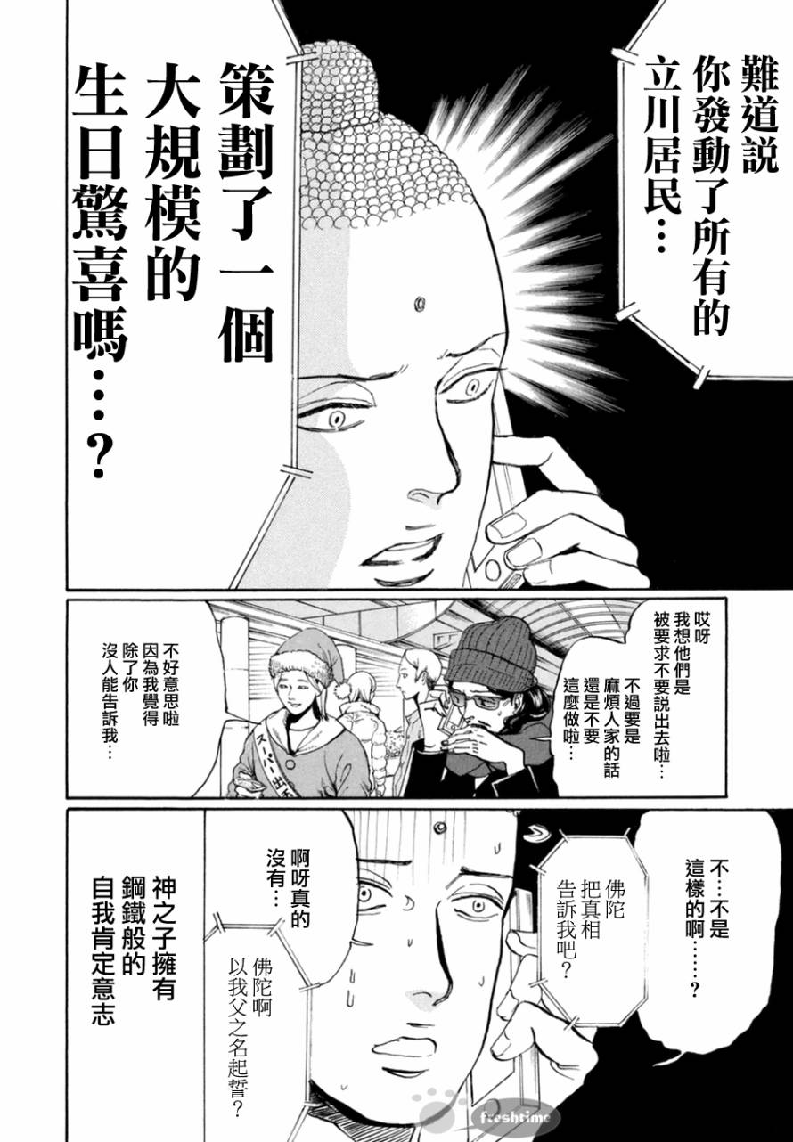 《圣☆哥传》漫画最新章节第69话免费下拉式在线观看章节第【7】张图片