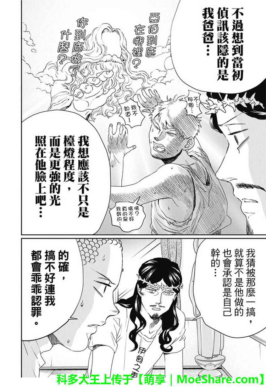 《圣☆哥传》漫画最新章节第105话免费下拉式在线观看章节第【5】张图片