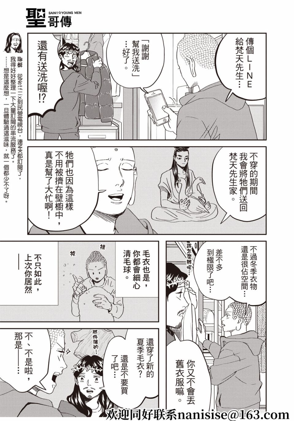 《圣☆哥传》漫画最新章节第150话免费下拉式在线观看章节第【5】张图片