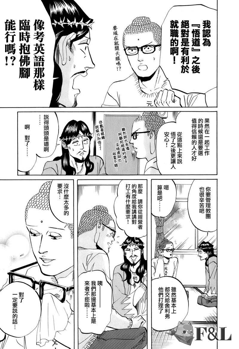 《圣☆哥传》漫画最新章节第22话免费下拉式在线观看章节第【9】张图片