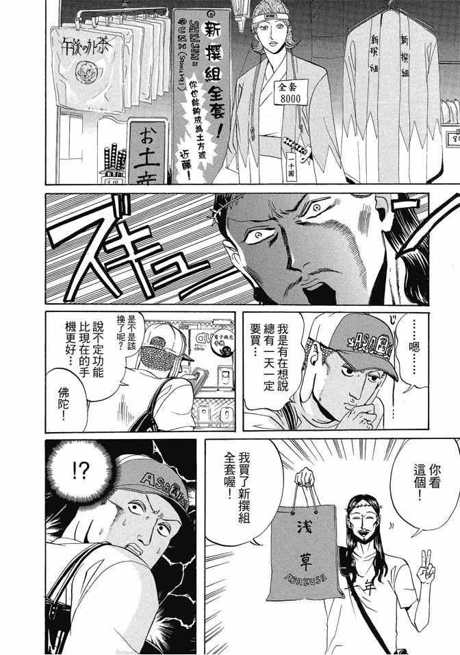 《圣☆哥传》漫画最新章节第1卷免费下拉式在线观看章节第【18】张图片