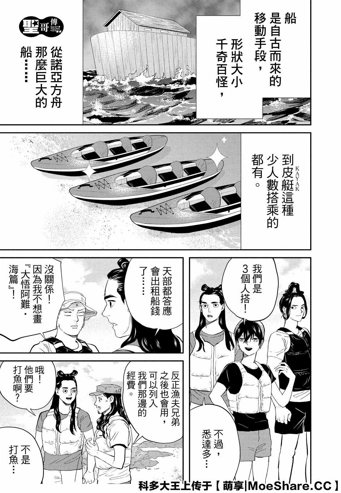 《圣☆哥传》漫画最新章节第141话免费下拉式在线观看章节第【2】张图片