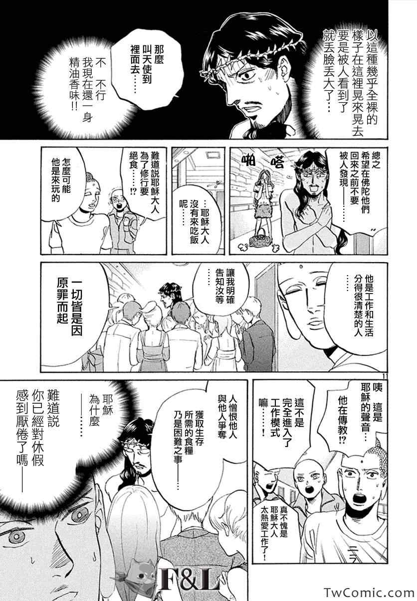 《圣☆哥传》漫画最新章节第57话免费下拉式在线观看章节第【13】张图片