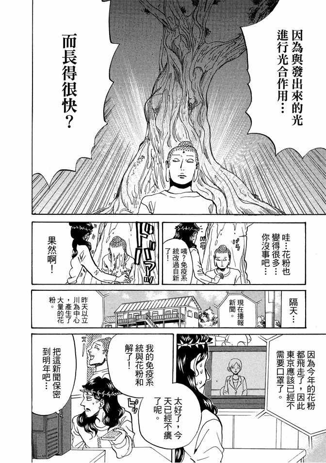 《圣☆哥传》漫画最新章节第9卷免费下拉式在线观看章节第【124】张图片