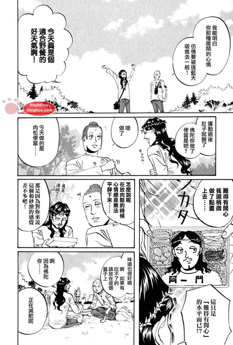 《圣☆哥传》漫画最新章节第13话免费下拉式在线观看章节第【4】张图片