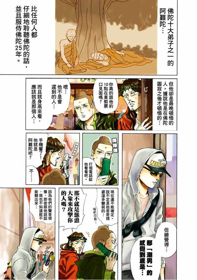 《圣☆哥传》漫画最新章节第5卷免费下拉式在线观看章节第【3】张图片