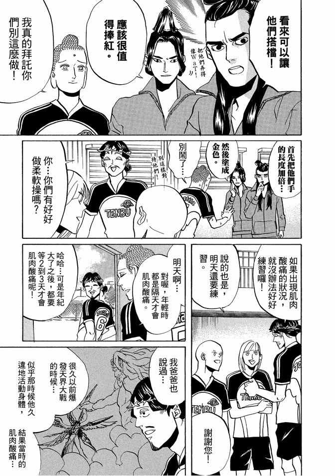 《圣☆哥传》漫画最新章节第6卷免费下拉式在线观看章节第【91】张图片