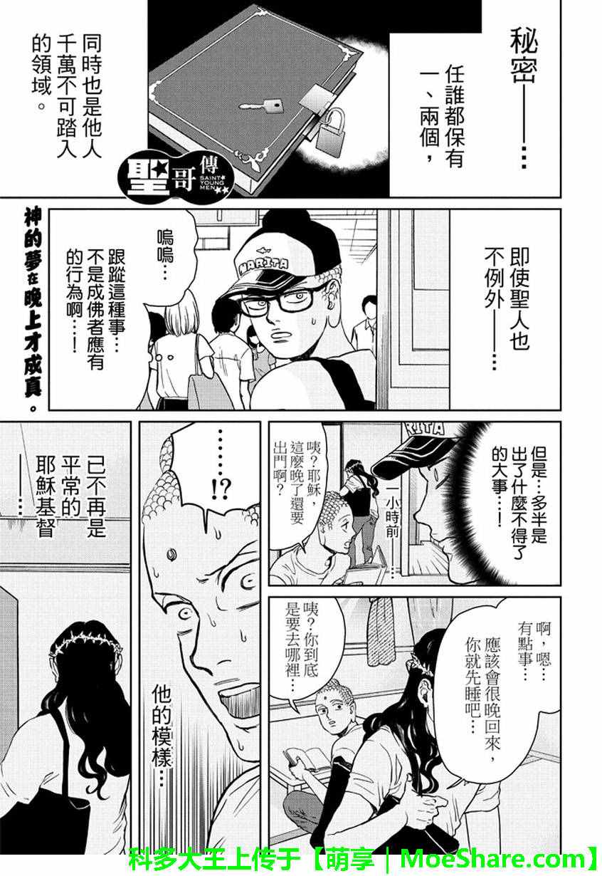 《圣☆哥传》漫画最新章节第95话免费下拉式在线观看章节第【1】张图片