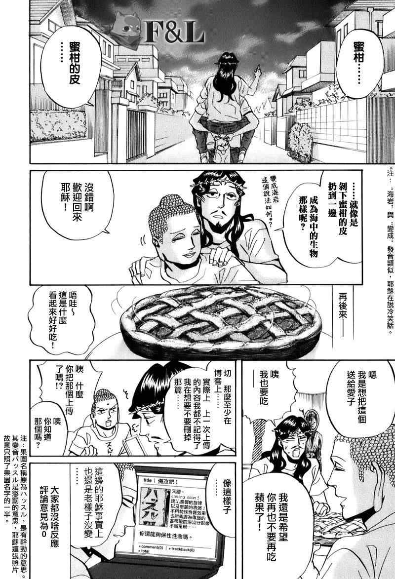 《圣☆哥传》漫画最新章节第29话免费下拉式在线观看章节第【16】张图片