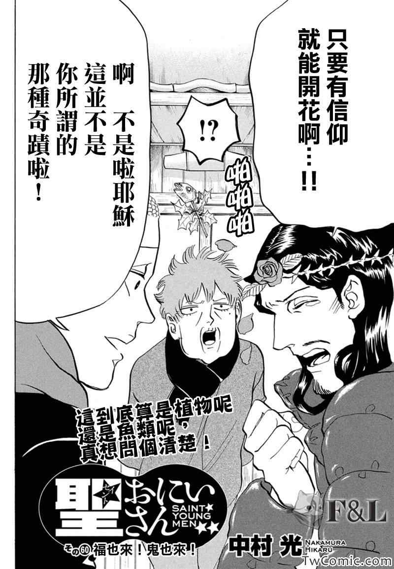 《圣☆哥传》漫画最新章节第60话免费下拉式在线观看章节第【3】张图片