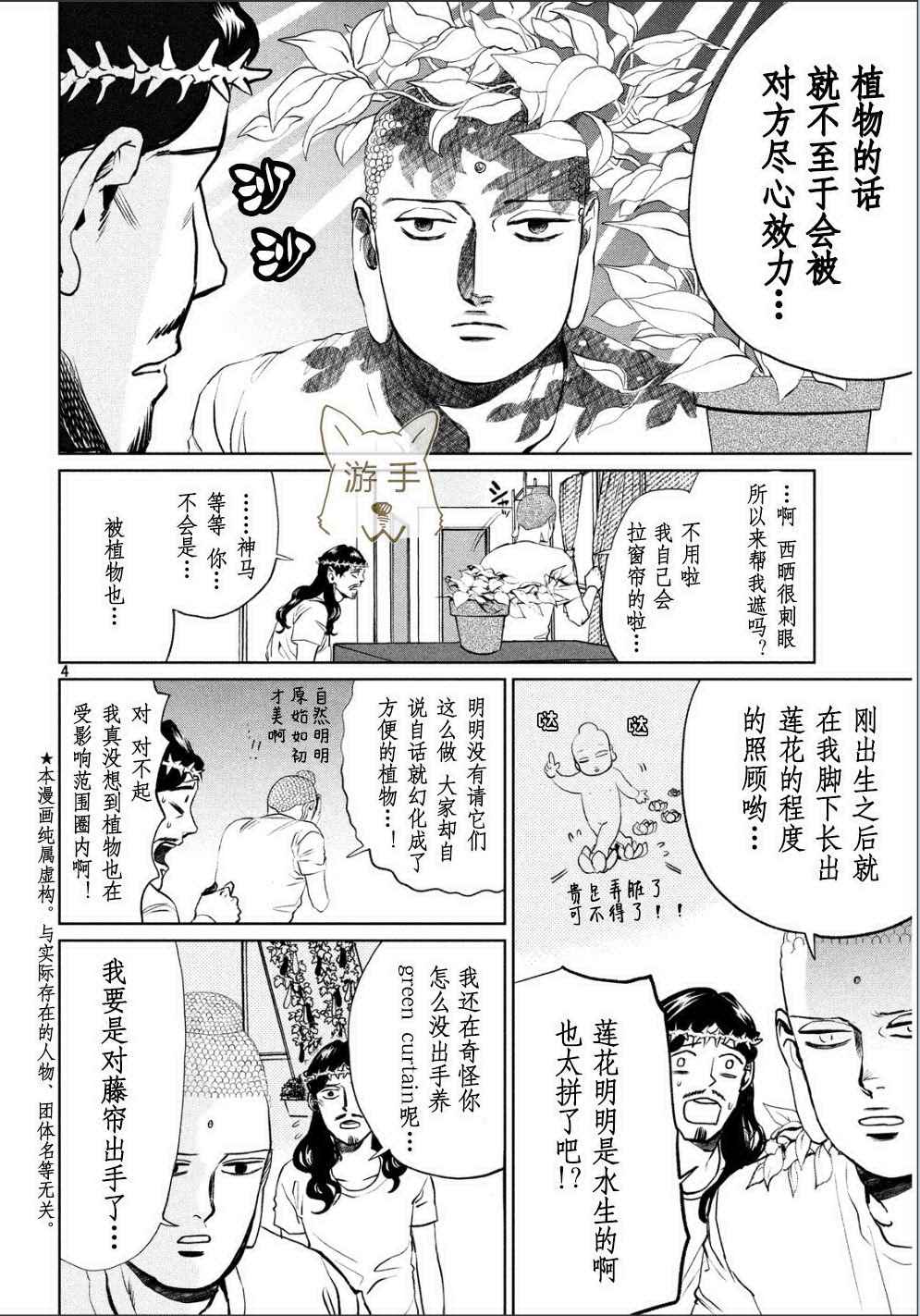 《圣☆哥传》漫画最新章节第87话免费下拉式在线观看章节第【4】张图片