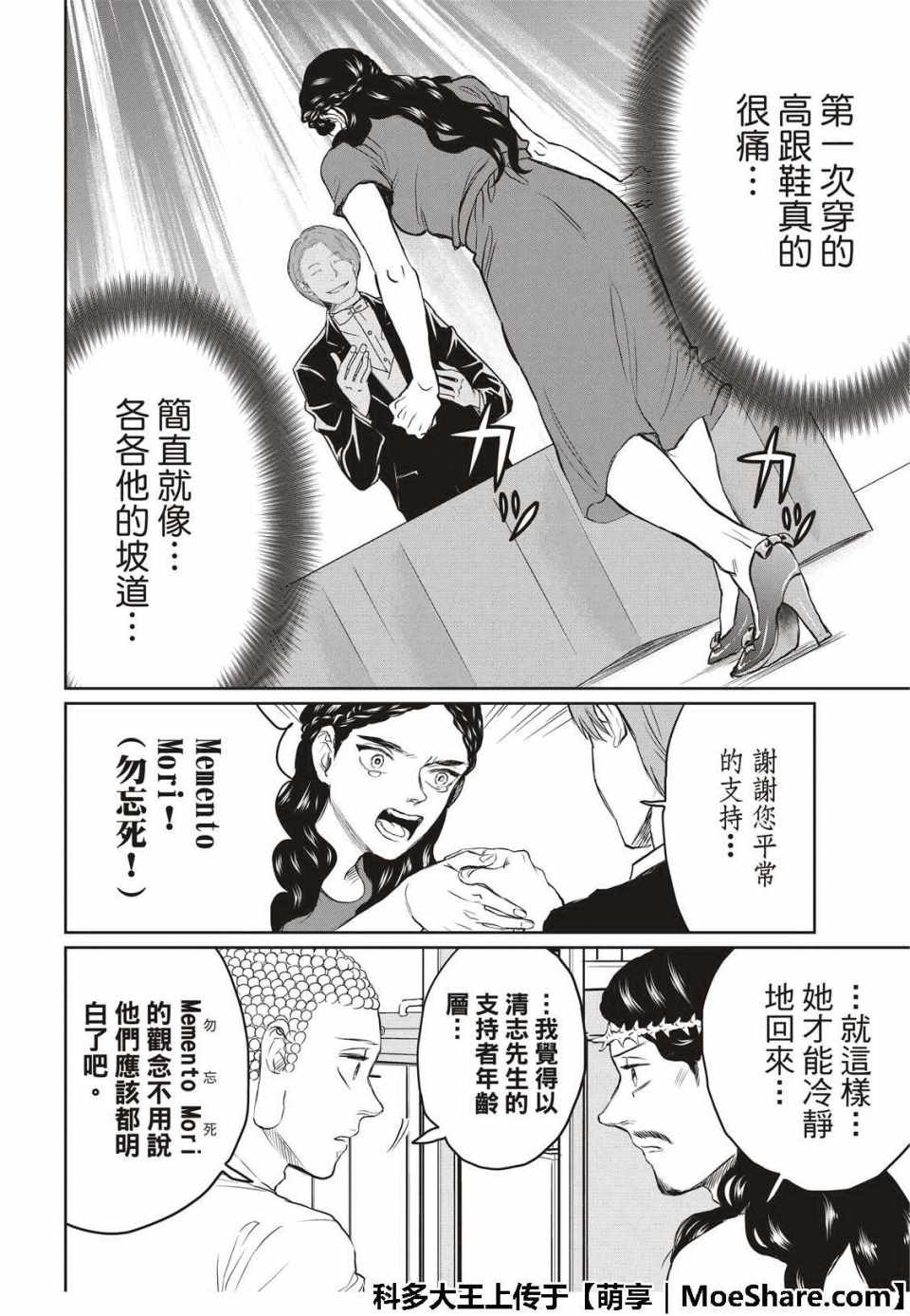 《圣☆哥传》漫画最新章节第127话免费下拉式在线观看章节第【12】张图片