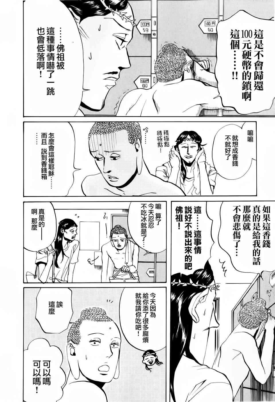 《圣☆哥传》漫画最新章节第5话免费下拉式在线观看章节第【14】张图片
