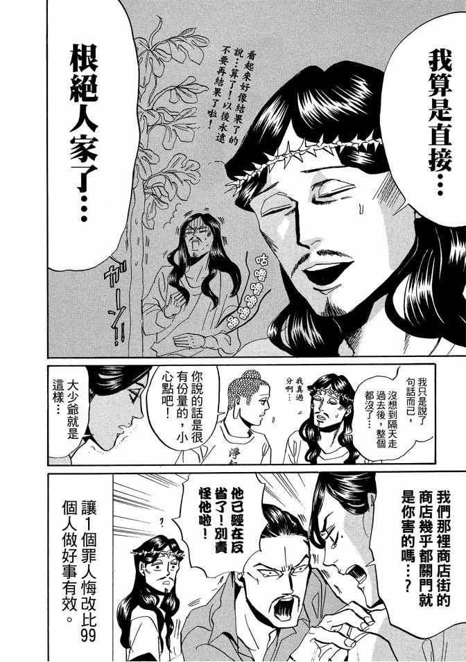 《圣☆哥传》漫画最新章节第4卷免费下拉式在线观看章节第【116】张图片