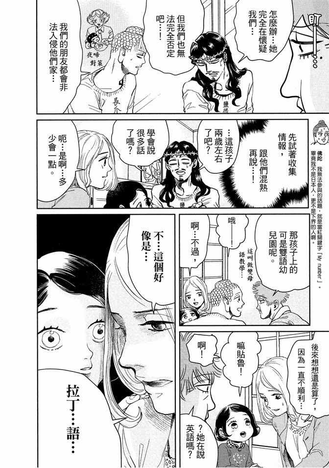 《圣☆哥传》漫画最新章节第13卷免费下拉式在线观看章节第【24】张图片