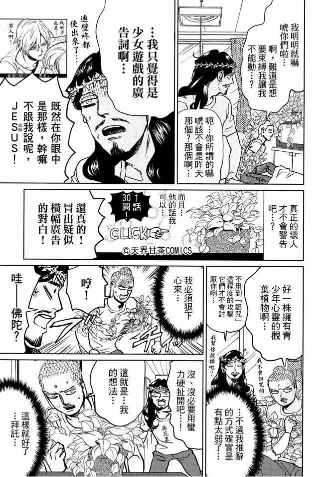 《圣☆哥传》漫画最新章节第12卷免费下拉式在线观看章节第【119】张图片