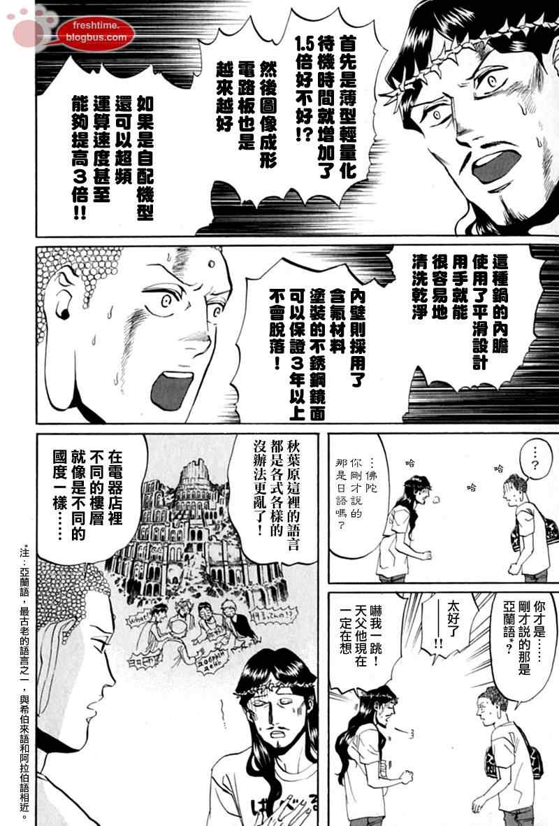 《圣☆哥传》漫画最新章节第14话免费下拉式在线观看章节第【6】张图片