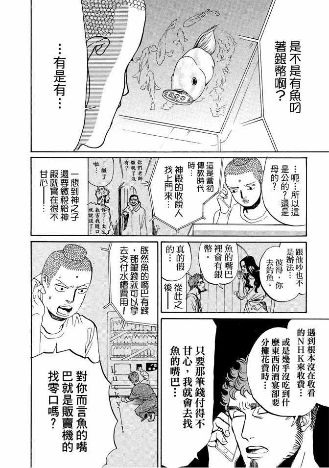 《圣☆哥传》漫画最新章节第11卷免费下拉式在线观看章节第【58】张图片