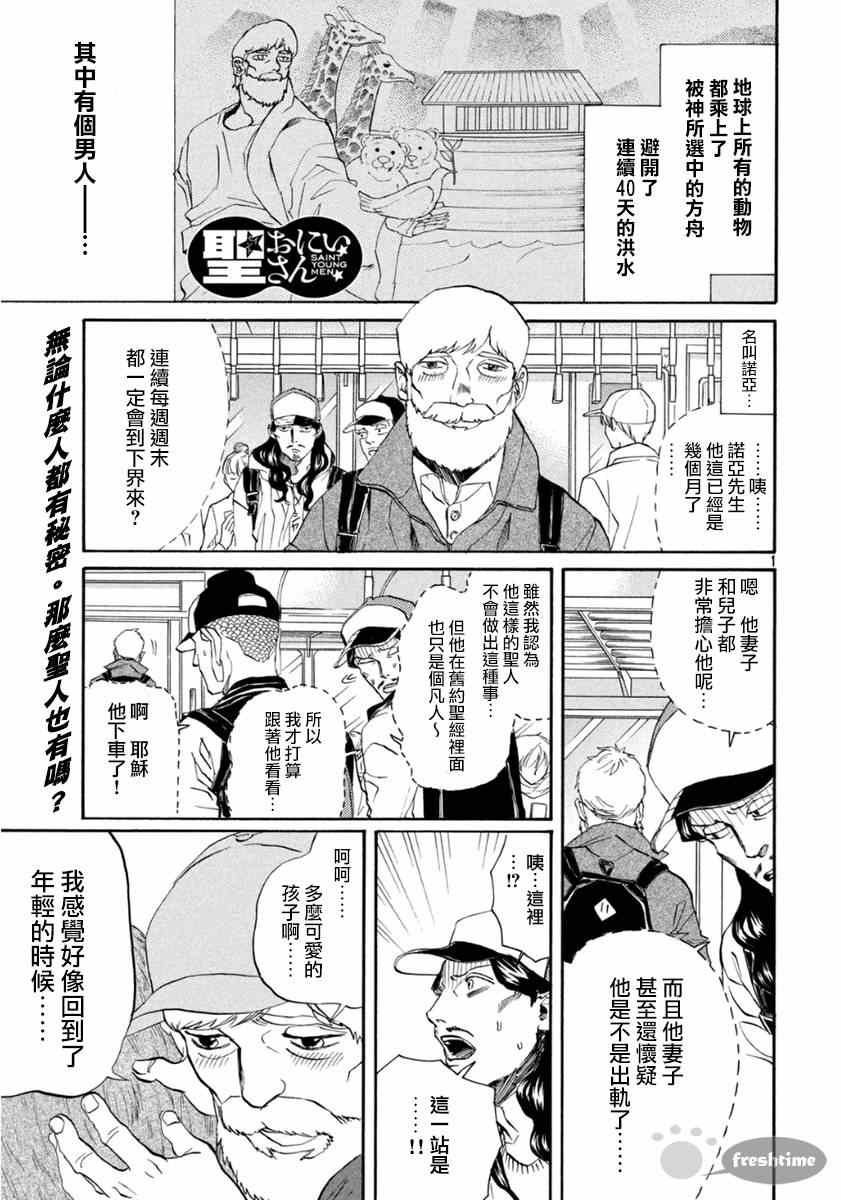 《圣☆哥传》漫画最新章节第79话免费下拉式在线观看章节第【2】张图片