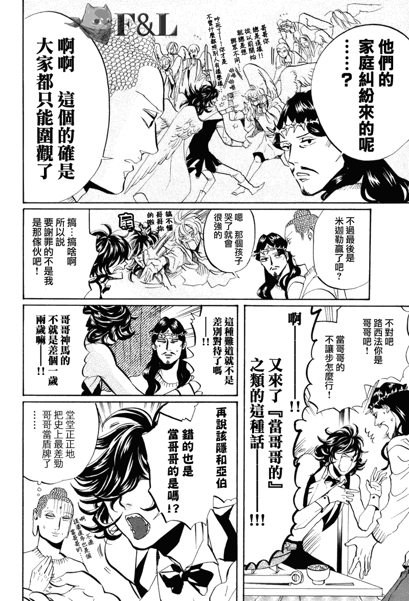 《圣☆哥传》漫画最新章节第32话免费下拉式在线观看章节第【14】张图片