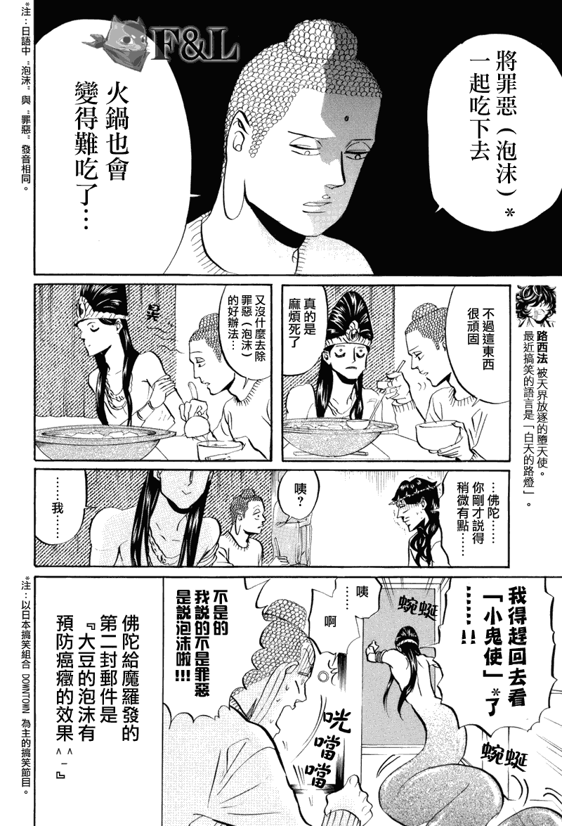 《圣☆哥传》漫画最新章节第32话免费下拉式在线观看章节第【12】张图片