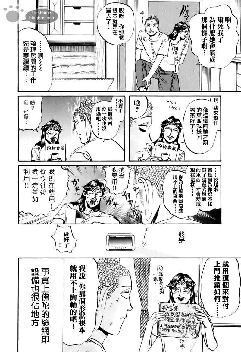 《圣☆哥传》漫画最新章节第17话免费下拉式在线观看章节第【16】张图片