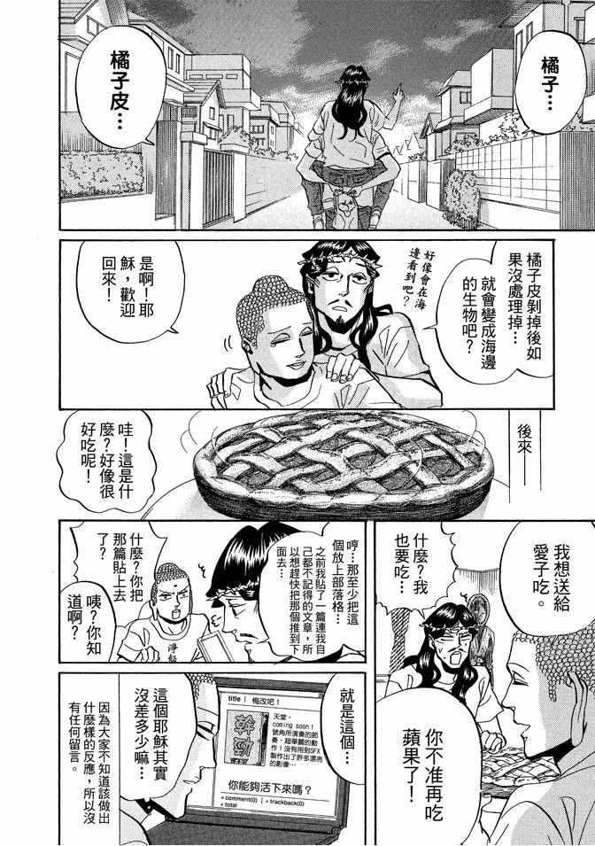 《圣☆哥传》漫画最新章节第4卷免费下拉式在线观看章节第【128】张图片