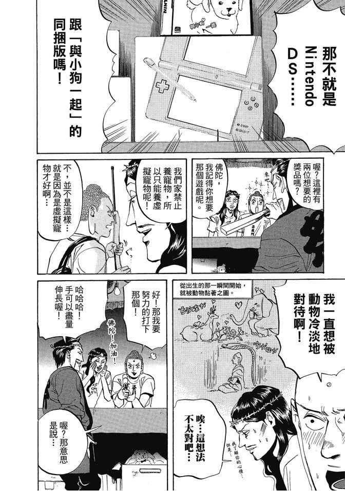 《圣☆哥传》漫画最新章节第1卷免费下拉式在线观看章节第【126】张图片