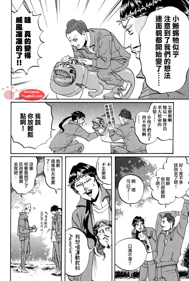 《圣☆哥传》漫画最新章节第12话免费下拉式在线观看章节第【14】张图片