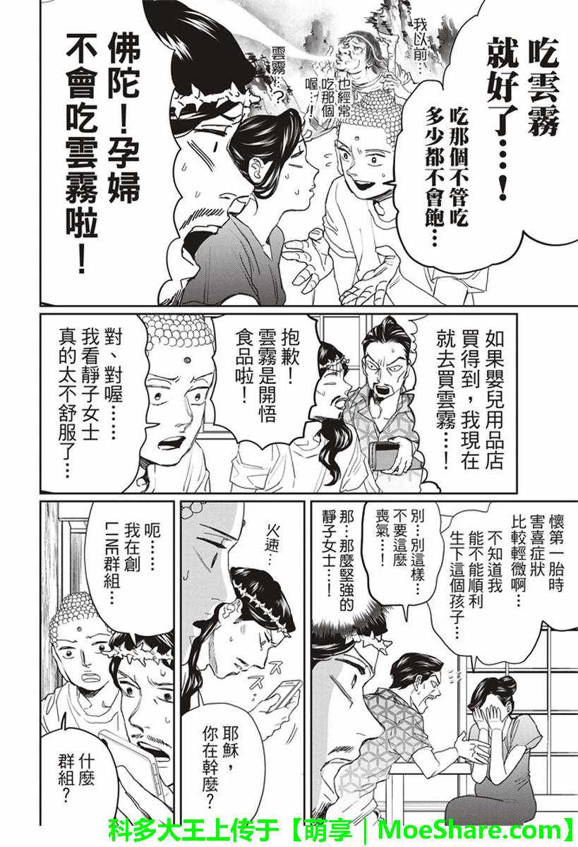 《圣☆哥传》漫画最新章节第119话免费下拉式在线观看章节第【5】张图片