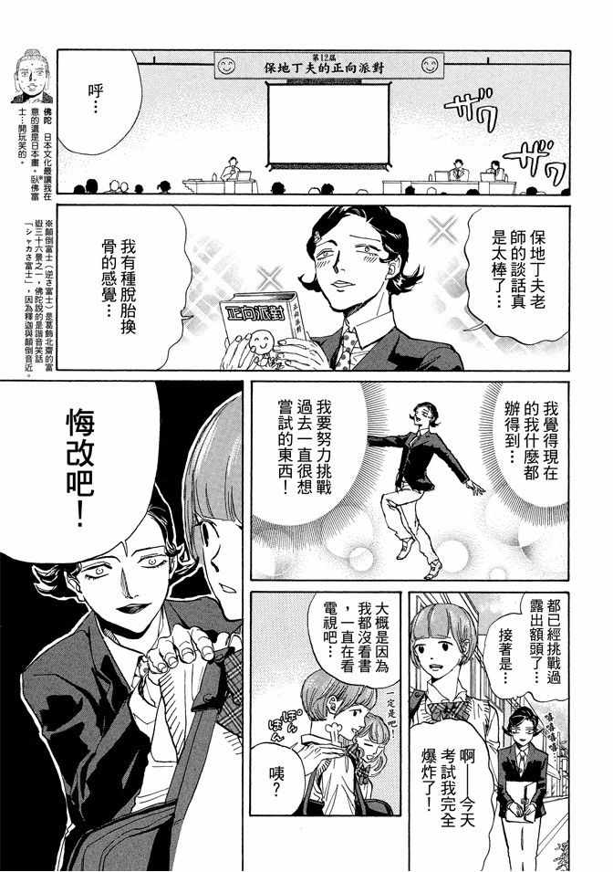 《圣☆哥传》漫画最新章节第11卷免费下拉式在线观看章节第【11】张图片