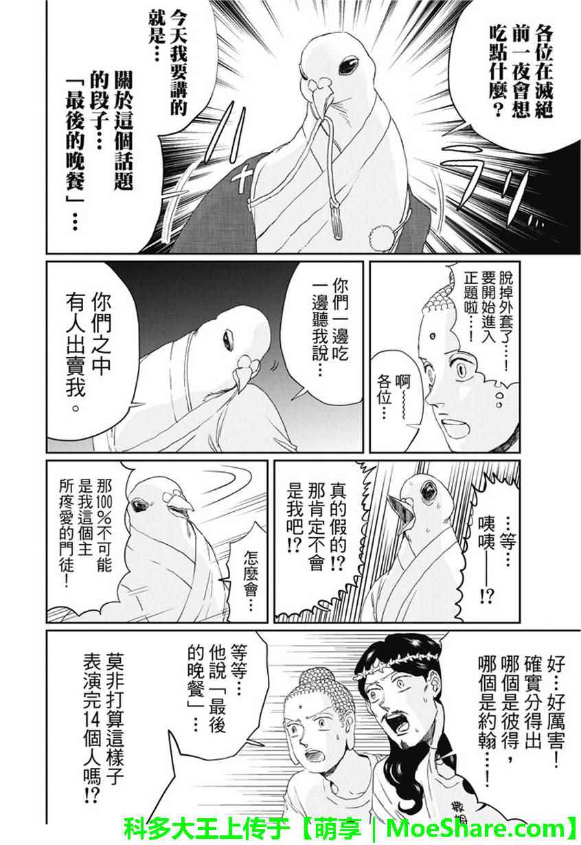 《圣☆哥传》漫画最新章节第108话免费下拉式在线观看章节第【11】张图片