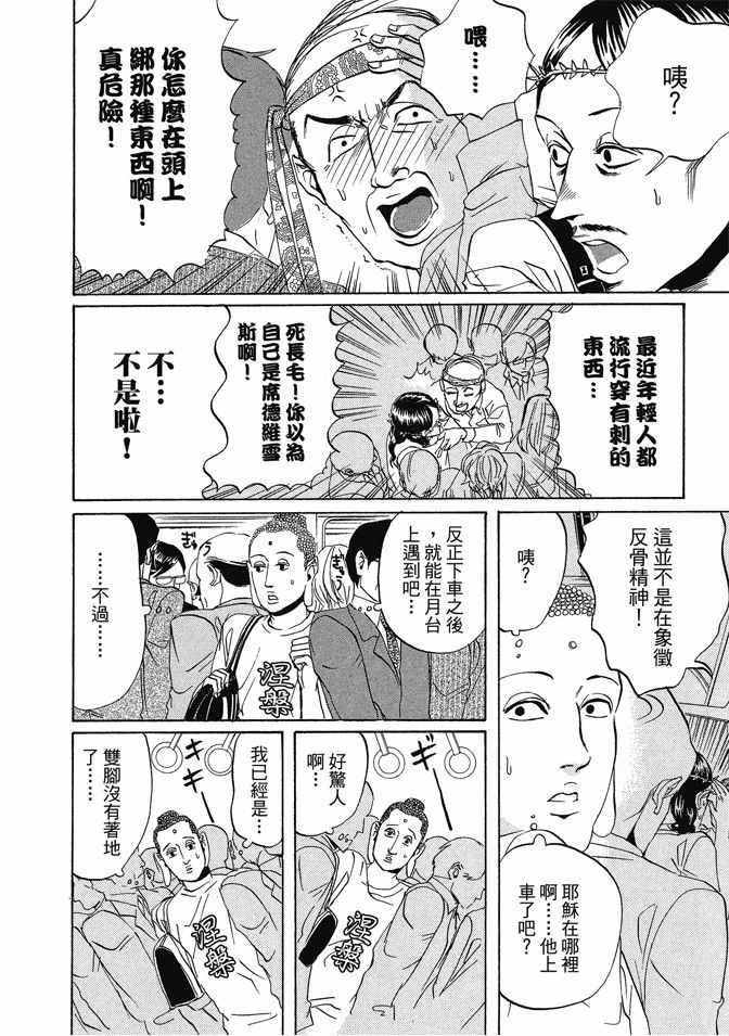 《圣☆哥传》漫画最新章节第1卷免费下拉式在线观看章节第【22】张图片