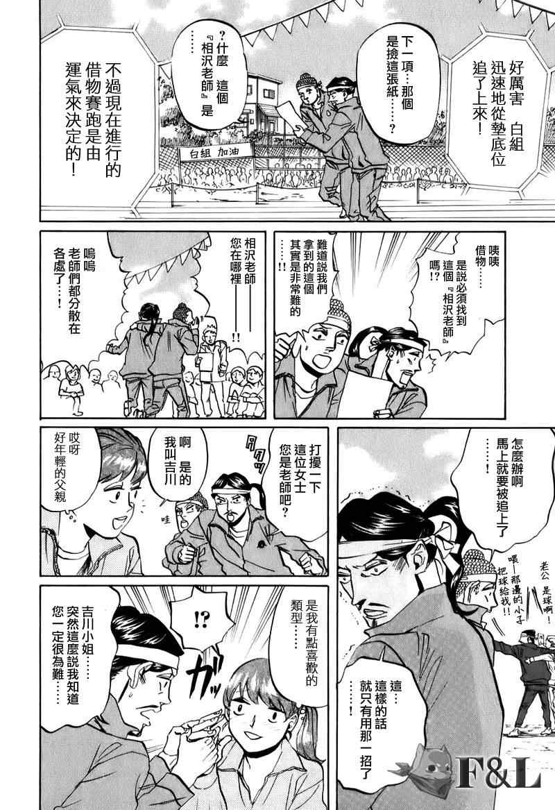 《圣☆哥传》漫画最新章节第20话免费下拉式在线观看章节第【14】张图片