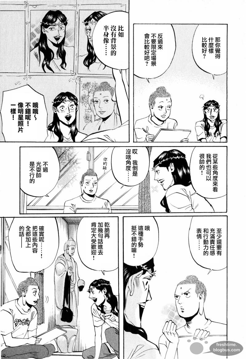 《圣☆哥传》漫画最新章节第6话免费下拉式在线观看章节第【9】张图片