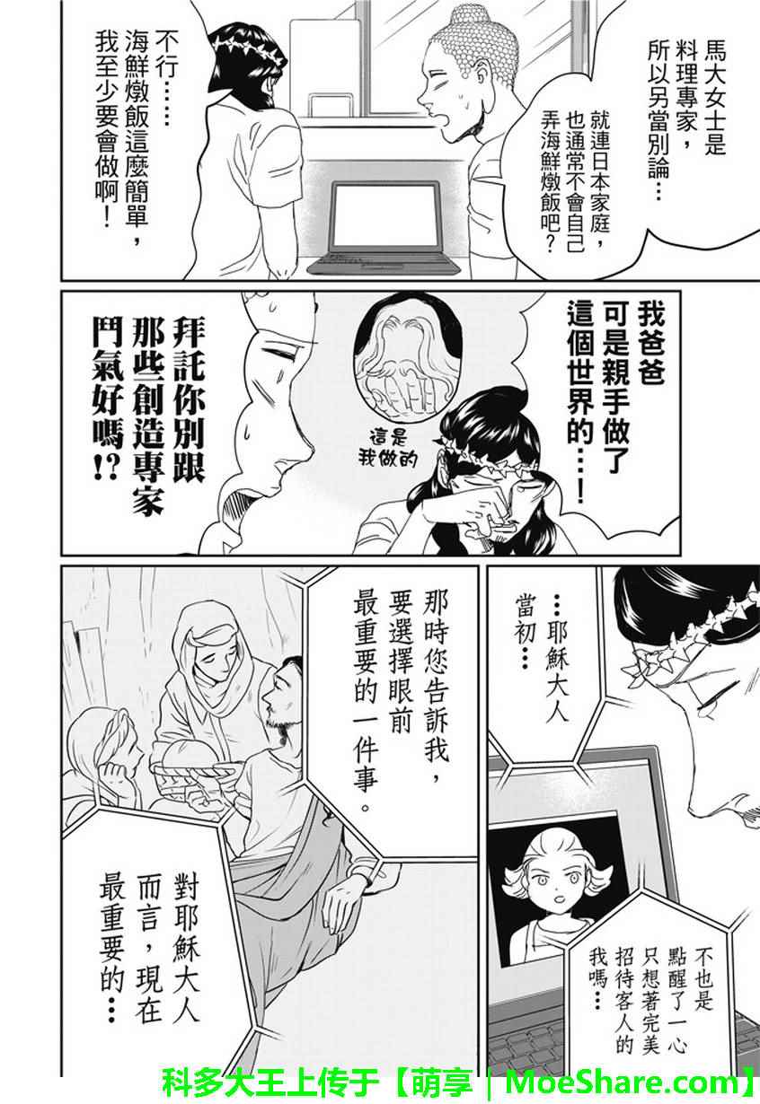 《圣☆哥传》漫画最新章节第107话免费下拉式在线观看章节第【14】张图片