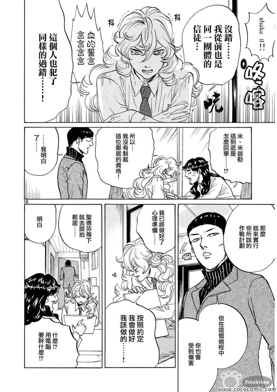 《圣☆哥传》漫画最新章节第67话免费下拉式在线观看章节第【10】张图片