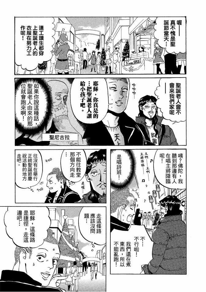 《圣☆哥传》漫画最新章节第2卷免费下拉式在线观看章节第【15】张图片