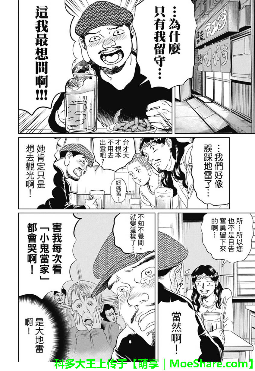 《圣☆哥传》漫画最新章节第99话免费下拉式在线观看章节第【8】张图片