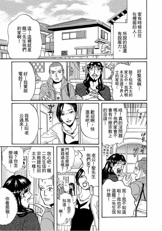 《圣☆哥传》漫画最新章节第9卷免费下拉式在线观看章节第【51】张图片