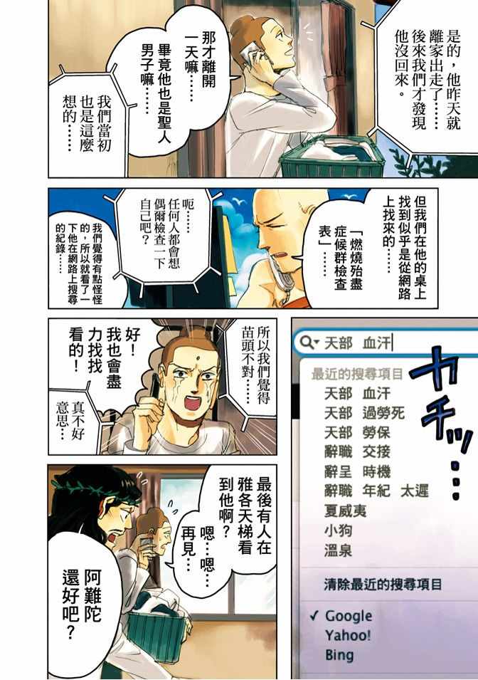 《圣☆哥传》漫画最新章节第9卷免费下拉式在线观看章节第【102】张图片